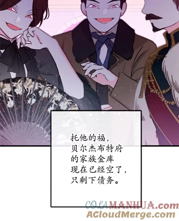 《我在恶魔家的受宠生活》50.尤里尔的秘密图85
