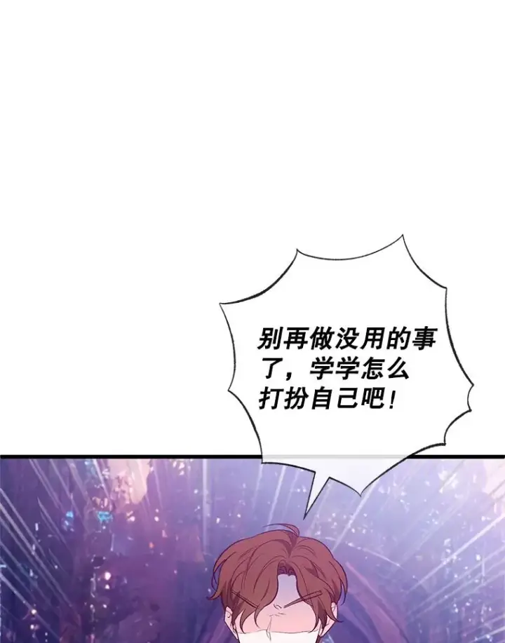 《我在恶魔家的受宠生活》50.尤里尔的秘密图86