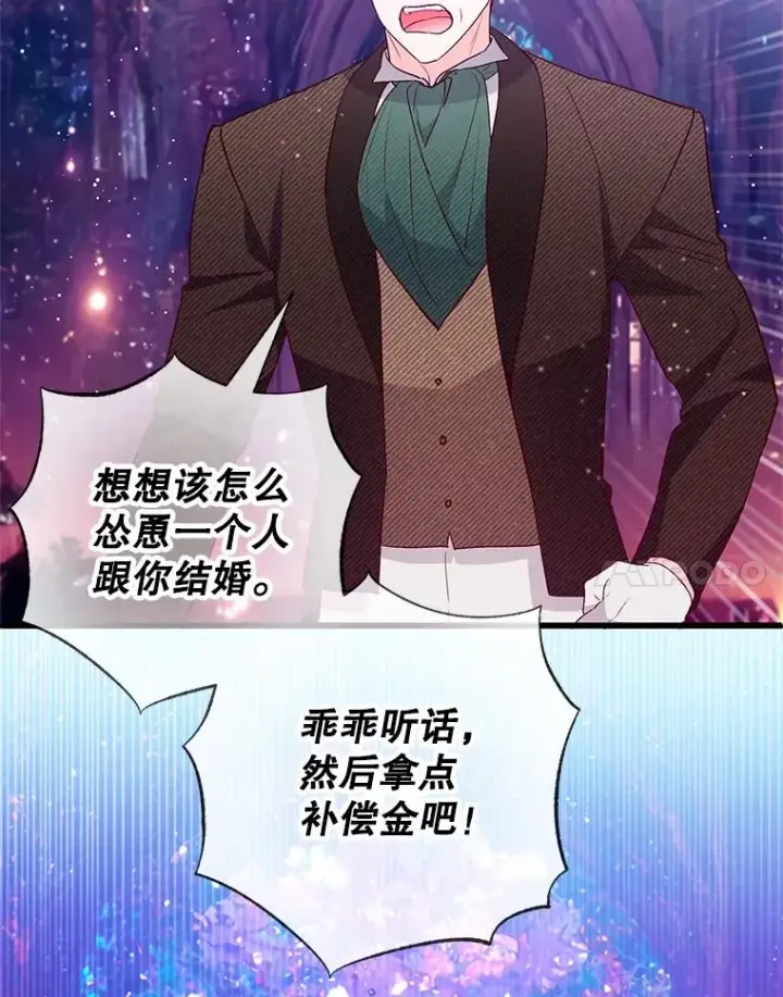 《我在恶魔家的受宠生活》50.尤里尔的秘密图87