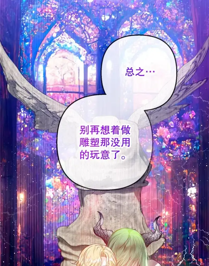 《我在恶魔家的受宠生活》50.尤里尔的秘密图88