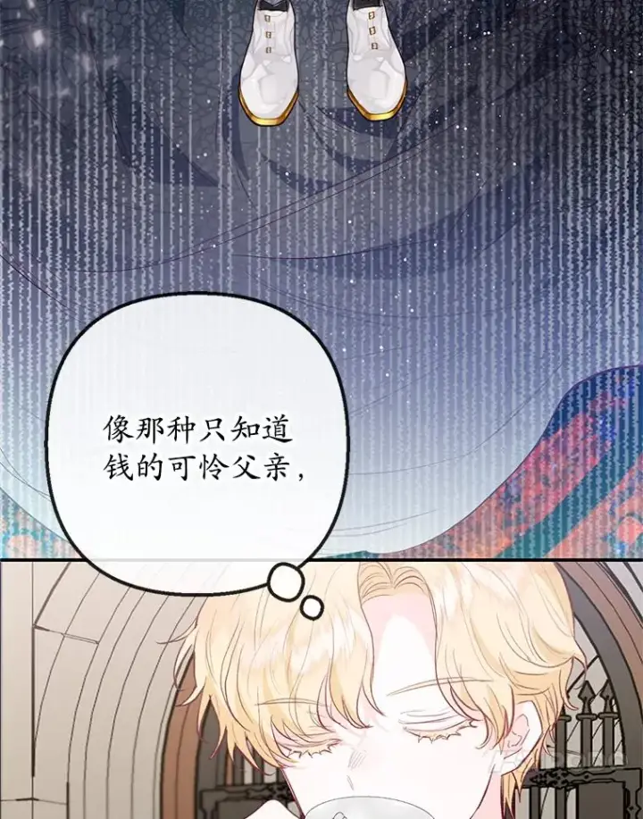 《我在恶魔家的受宠生活》50.尤里尔的秘密图90