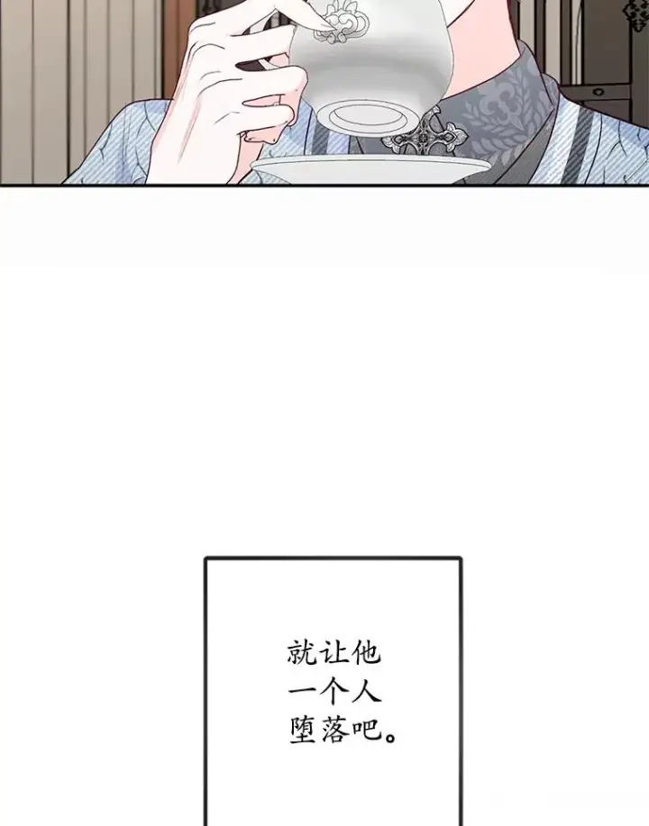 《我在恶魔家的受宠生活》50.尤里尔的秘密图91