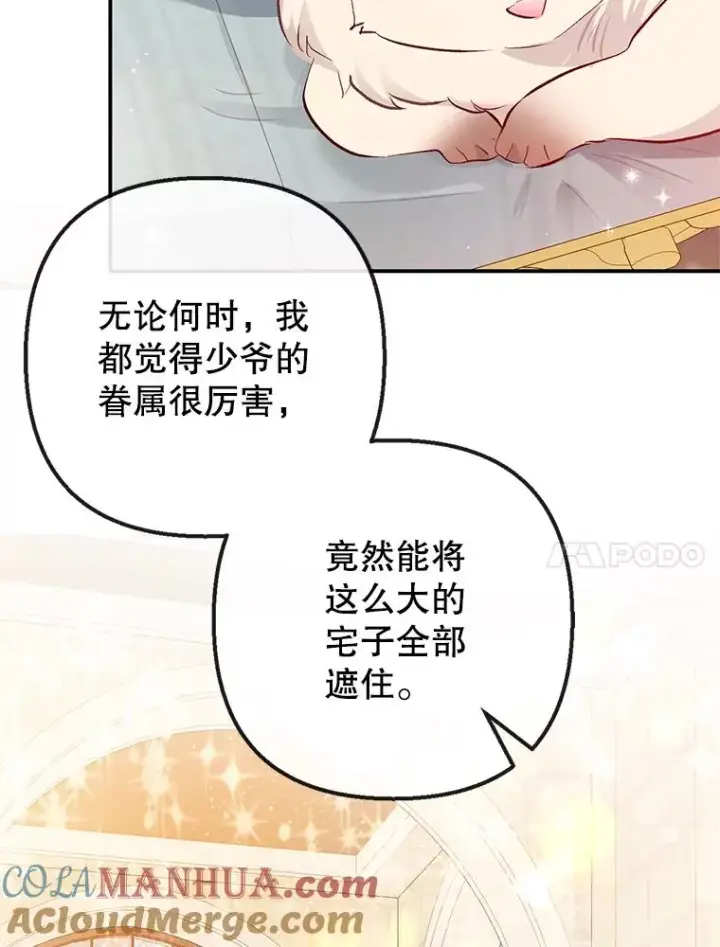 《我在恶魔家的受宠生活》50.尤里尔的秘密图97