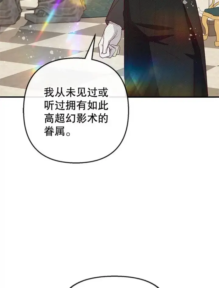 《我在恶魔家的受宠生活》50.尤里尔的秘密图99