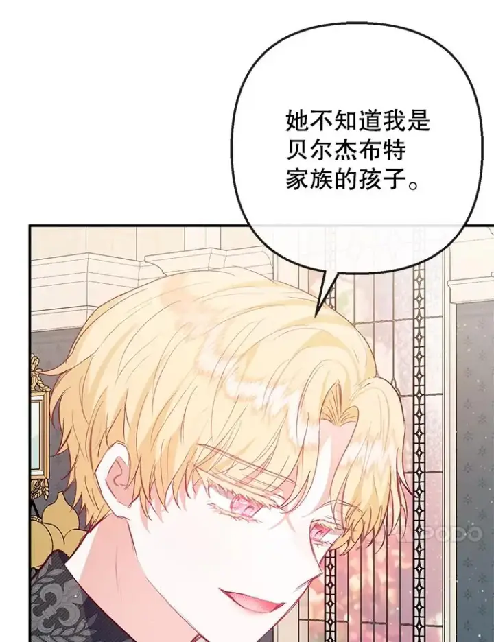 《我在恶魔家的受宠生活》51.我的缪斯？图10