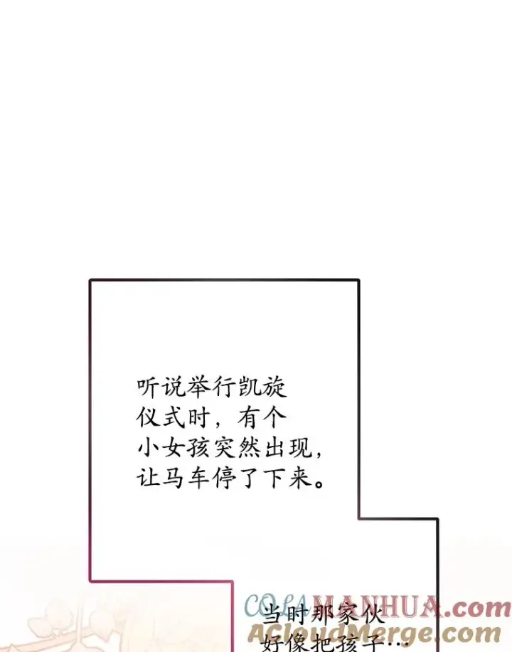 《我在恶魔家的受宠生活》51.我的缪斯？图101