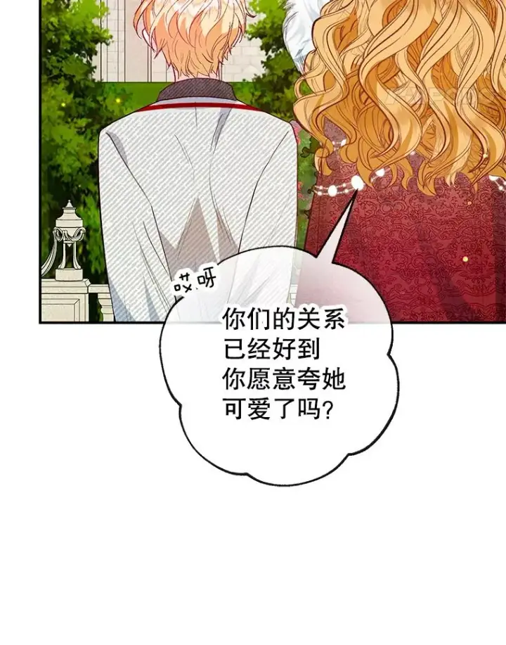 《我在恶魔家的受宠生活》51.我的缪斯？图107