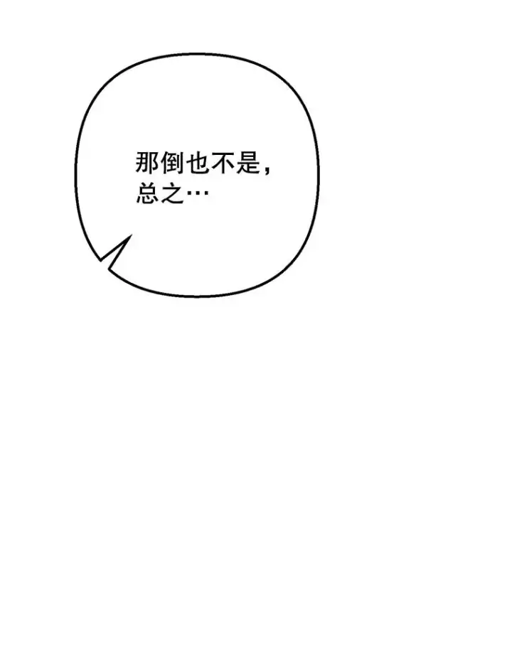 《我在恶魔家的受宠生活》51.我的缪斯？图108