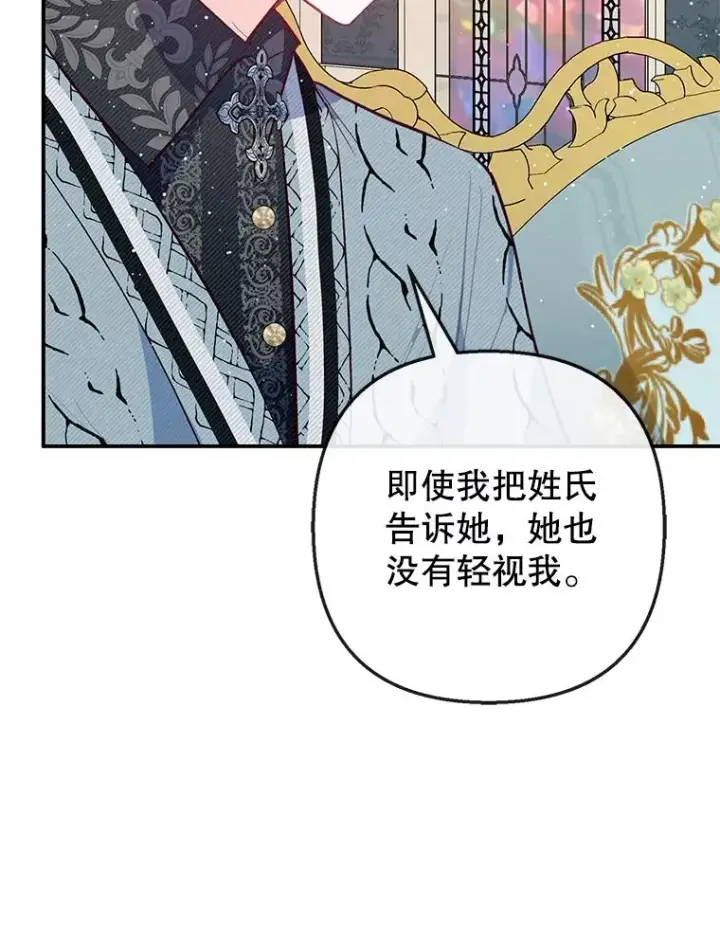 《我在恶魔家的受宠生活》51.我的缪斯？图11