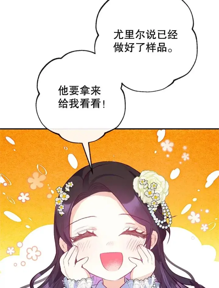 《我在恶魔家的受宠生活》51.我的缪斯？图112