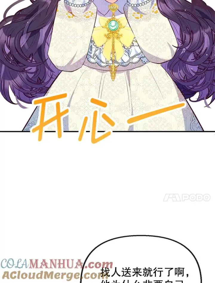 《我在恶魔家的受宠生活》51.我的缪斯？图113