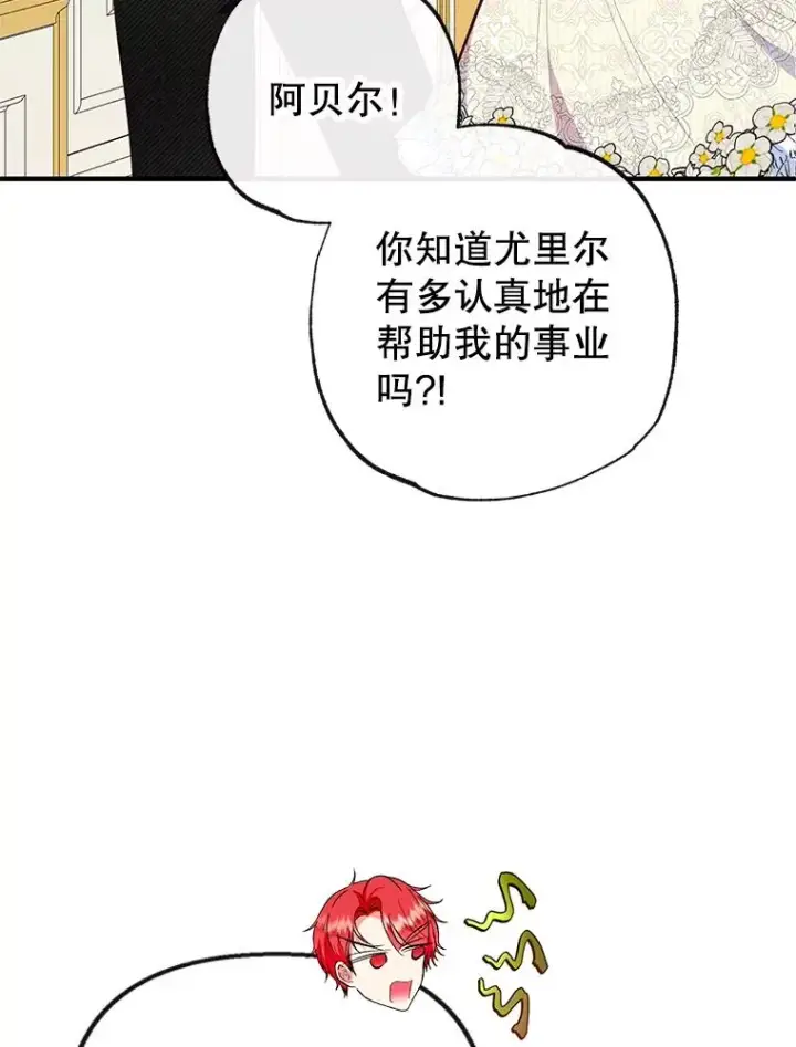 《我在恶魔家的受宠生活》51.我的缪斯？图115