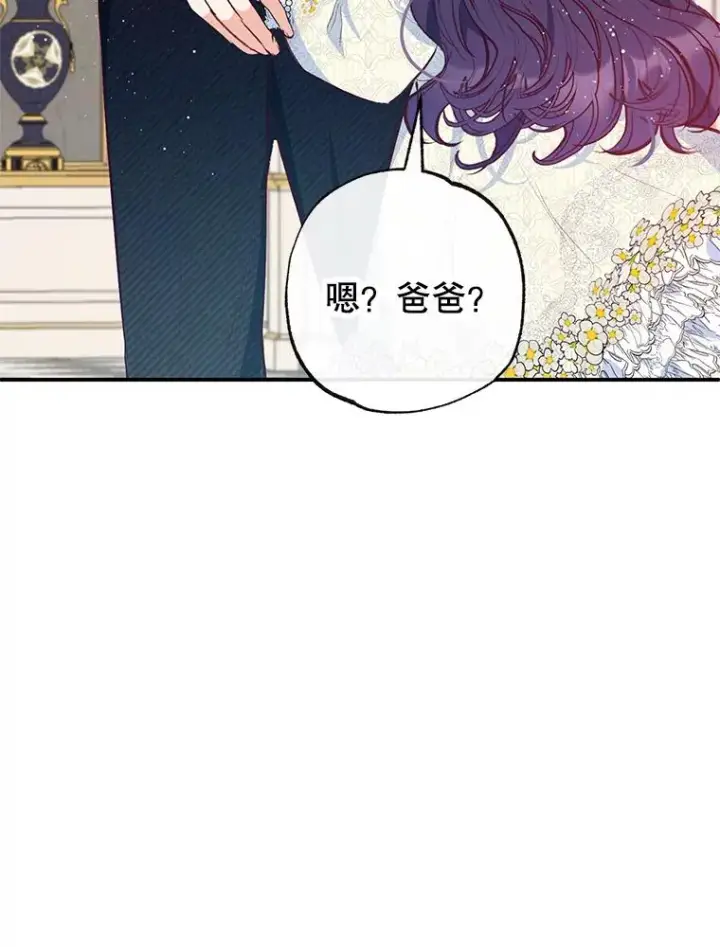 《我在恶魔家的受宠生活》51.我的缪斯？图122
