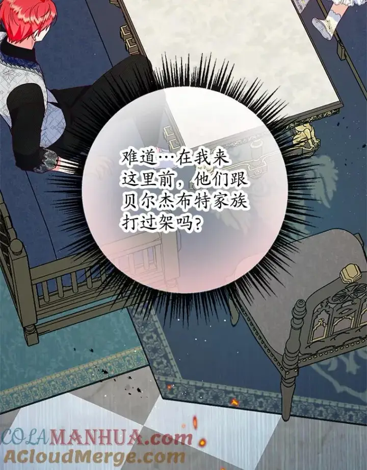 《我在恶魔家的受宠生活》51.我的缪斯？图129
