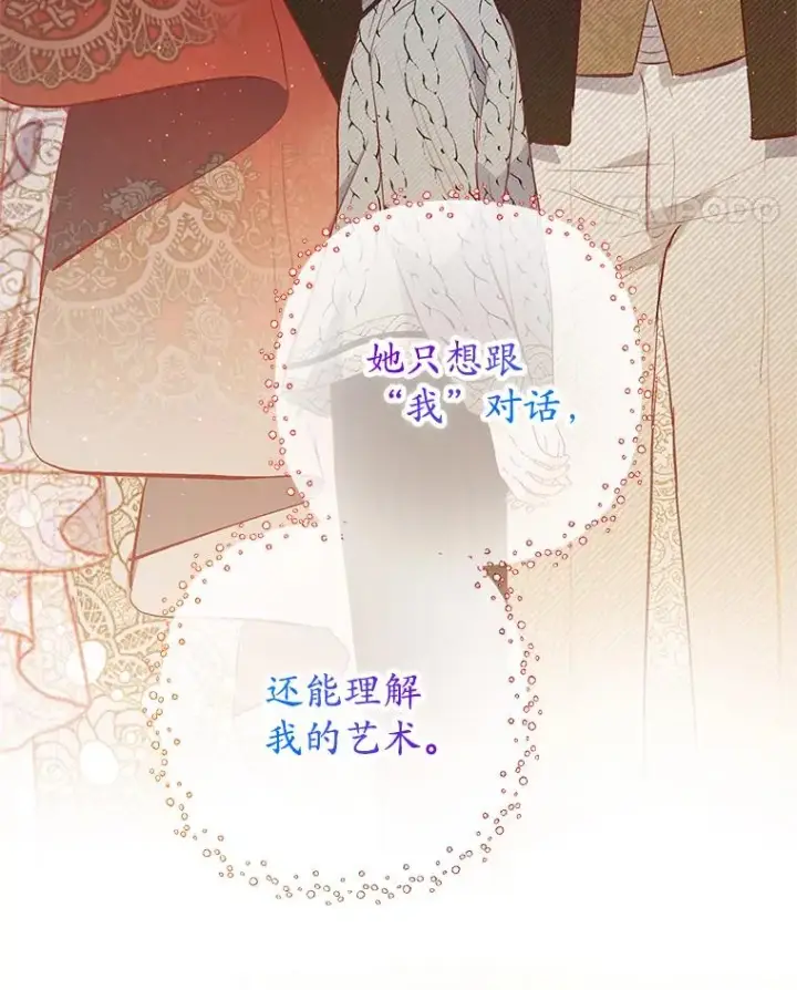《我在恶魔家的受宠生活》51.我的缪斯？图14