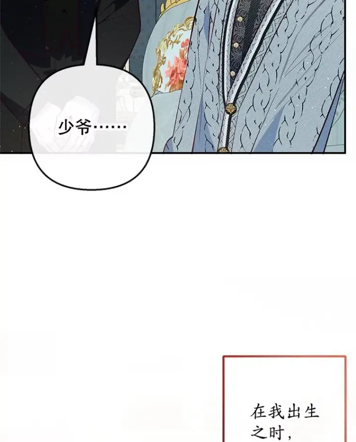 《我在恶魔家的受宠生活》51.我的缪斯？图18