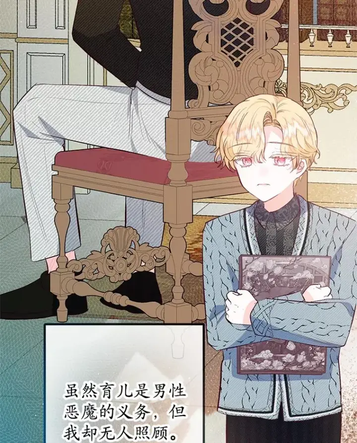 《我在恶魔家的受宠生活》51.我的缪斯？图20