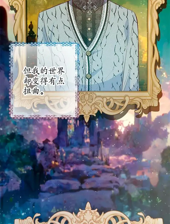 《我在恶魔家的受宠生活》51.我的缪斯？图23
