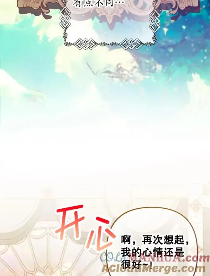 《我在恶魔家的受宠生活》51.我的缪斯？图25