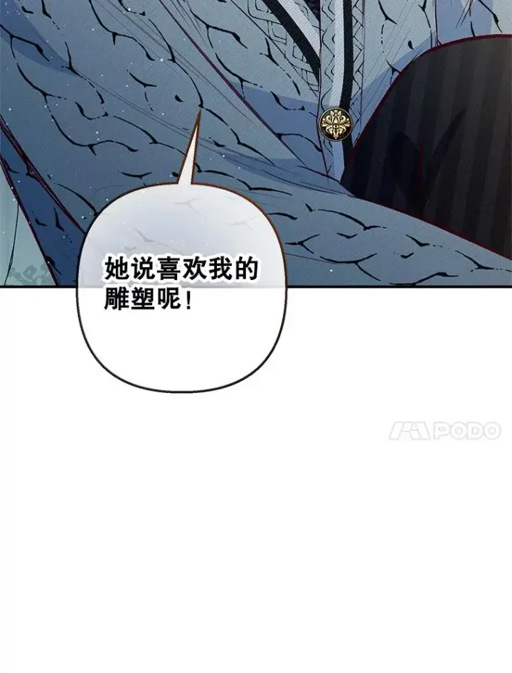 《我在恶魔家的受宠生活》51.我的缪斯？图27