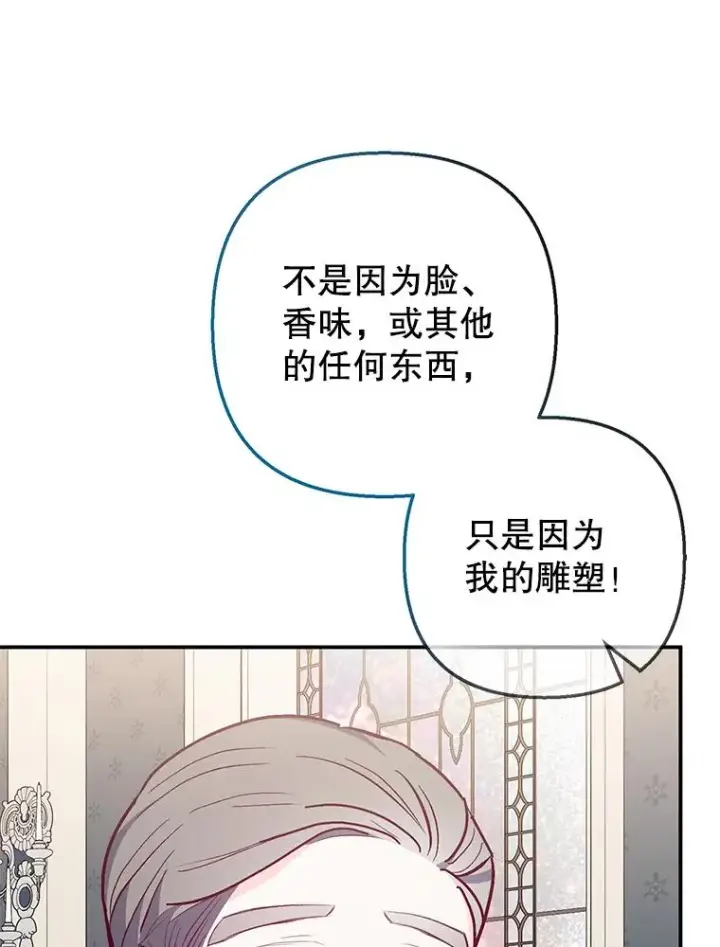 《我在恶魔家的受宠生活》51.我的缪斯？图28