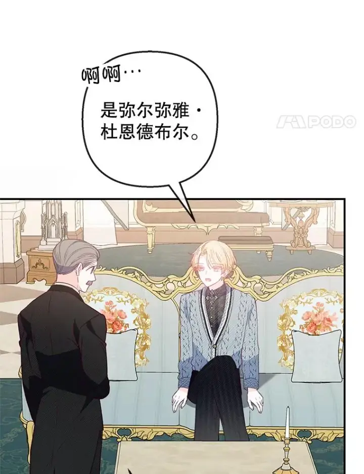 《我在恶魔家的受宠生活》51.我的缪斯？图4