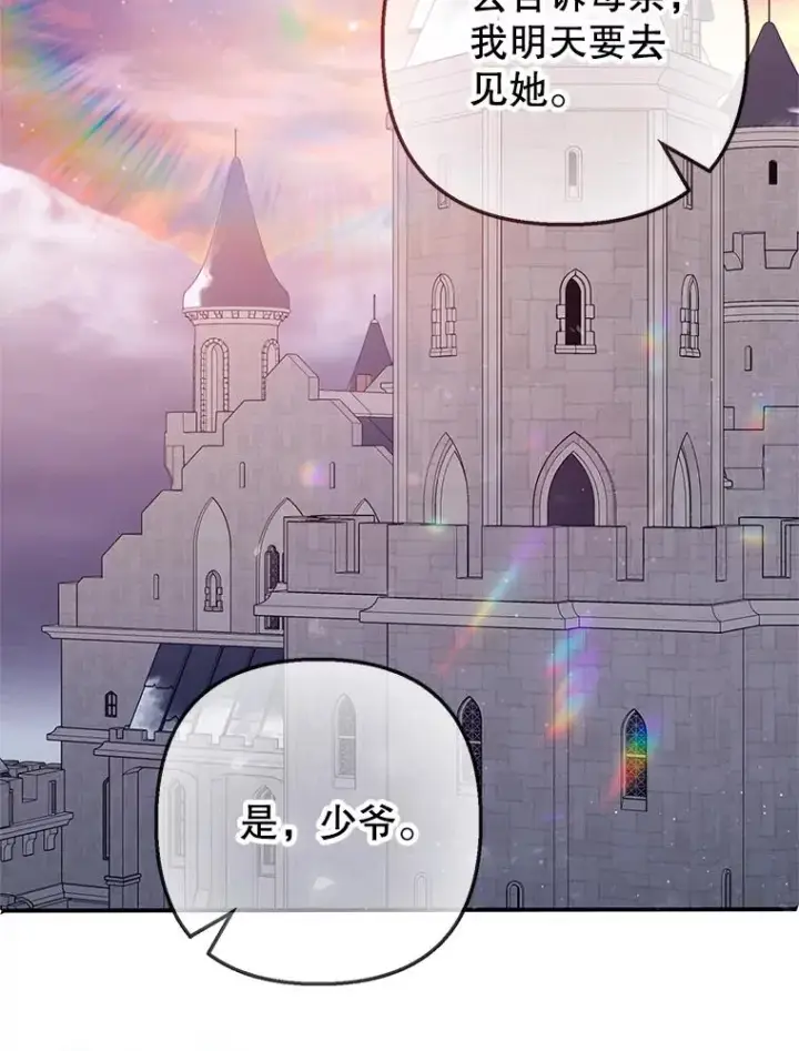 《我在恶魔家的受宠生活》51.我的缪斯？图46