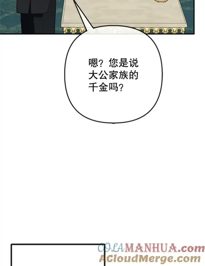 《我在恶魔家的受宠生活》51.我的缪斯？图5