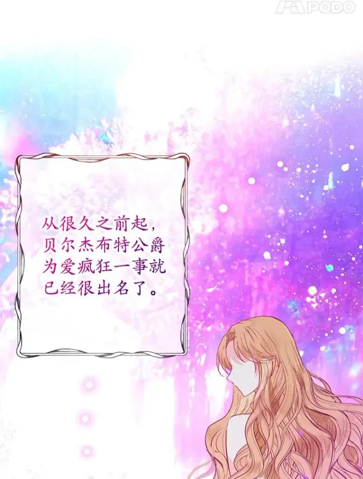《我在恶魔家的受宠生活》51.我的缪斯？图51