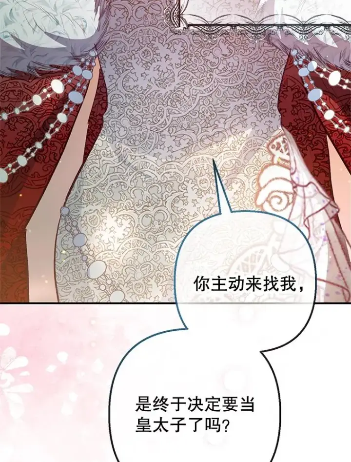 《我在恶魔家的受宠生活》51.我的缪斯？图63