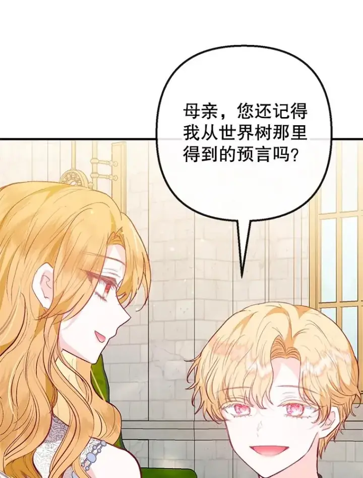 《我在恶魔家的受宠生活》51.我的缪斯？图66