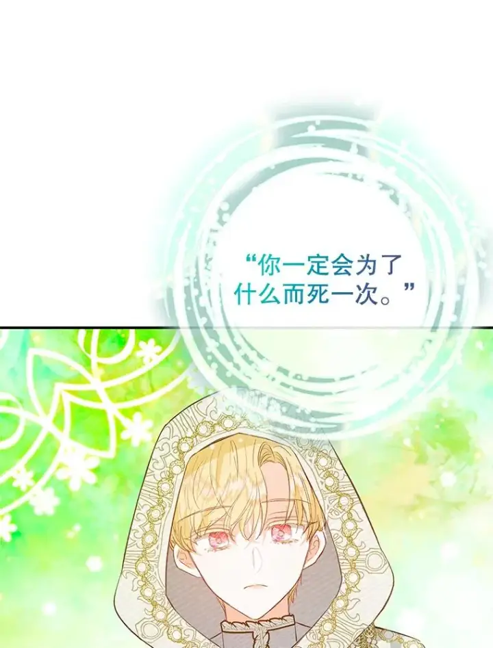 《我在恶魔家的受宠生活》51.我的缪斯？图68