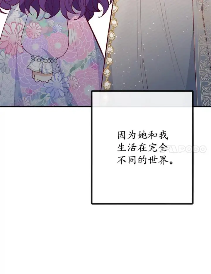 《我在恶魔家的受宠生活》51.我的缪斯？图7