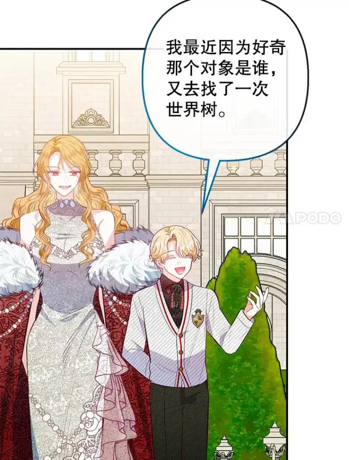 《我在恶魔家的受宠生活》51.我的缪斯？图70
