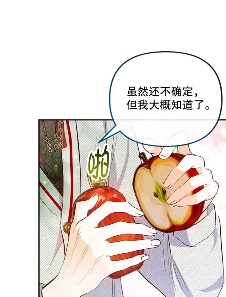 《我在恶魔家的受宠生活》51.我的缪斯？图72