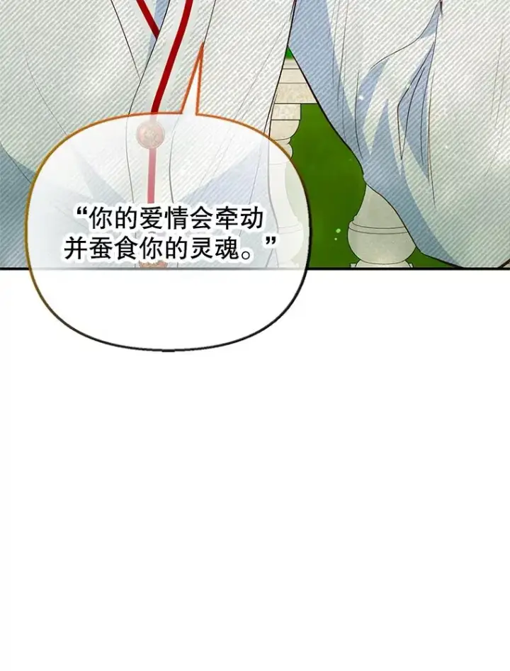 《我在恶魔家的受宠生活》51.我的缪斯？图75