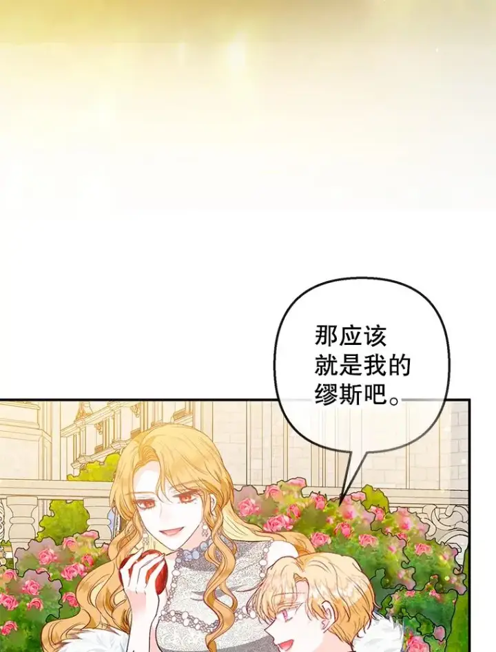 《我在恶魔家的受宠生活》51.我的缪斯？图79
