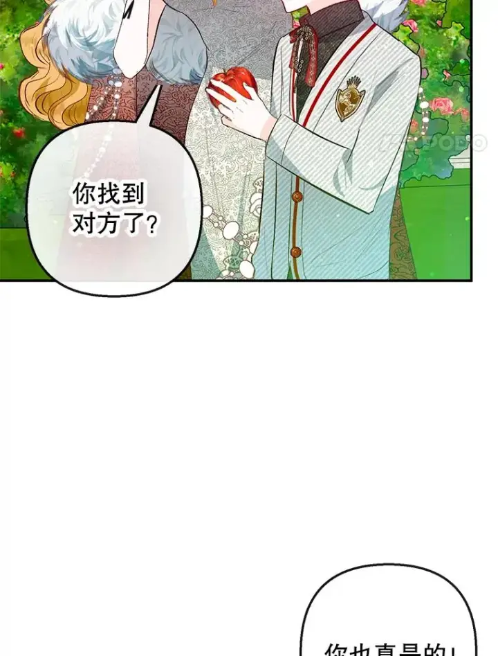 《我在恶魔家的受宠生活》51.我的缪斯？图80