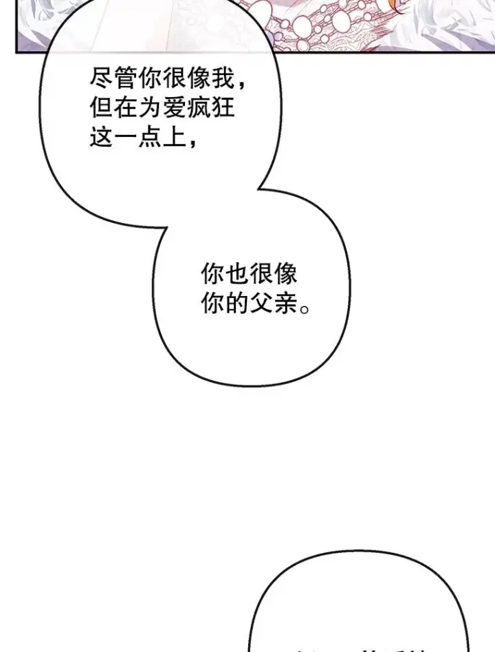 《我在恶魔家的受宠生活》51.我的缪斯？图82