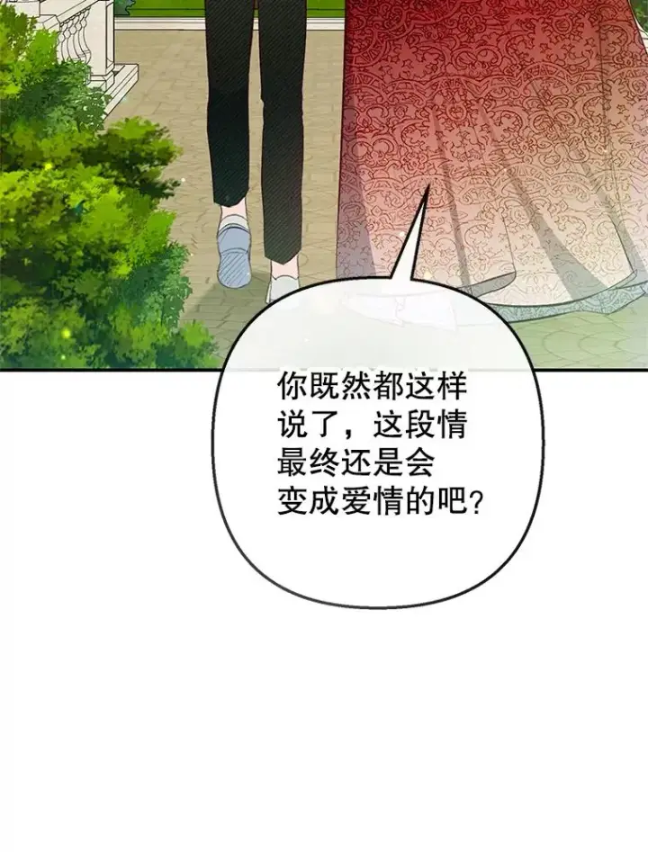 《我在恶魔家的受宠生活》51.我的缪斯？图84