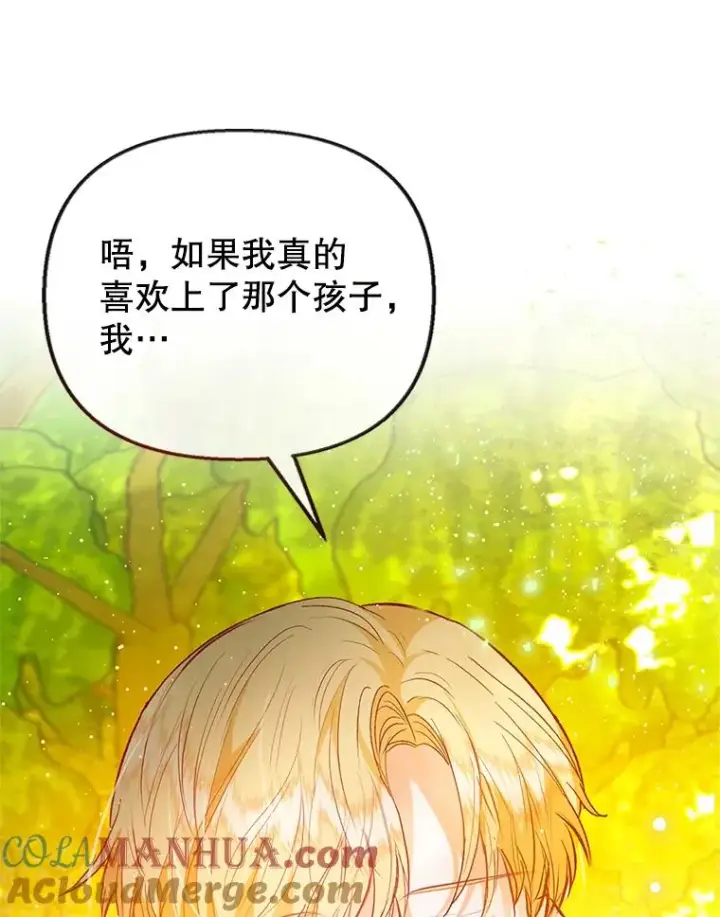 《我在恶魔家的受宠生活》51.我的缪斯？图85