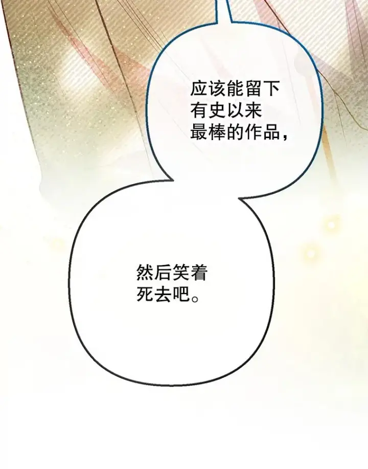 《我在恶魔家的受宠生活》51.我的缪斯？图87