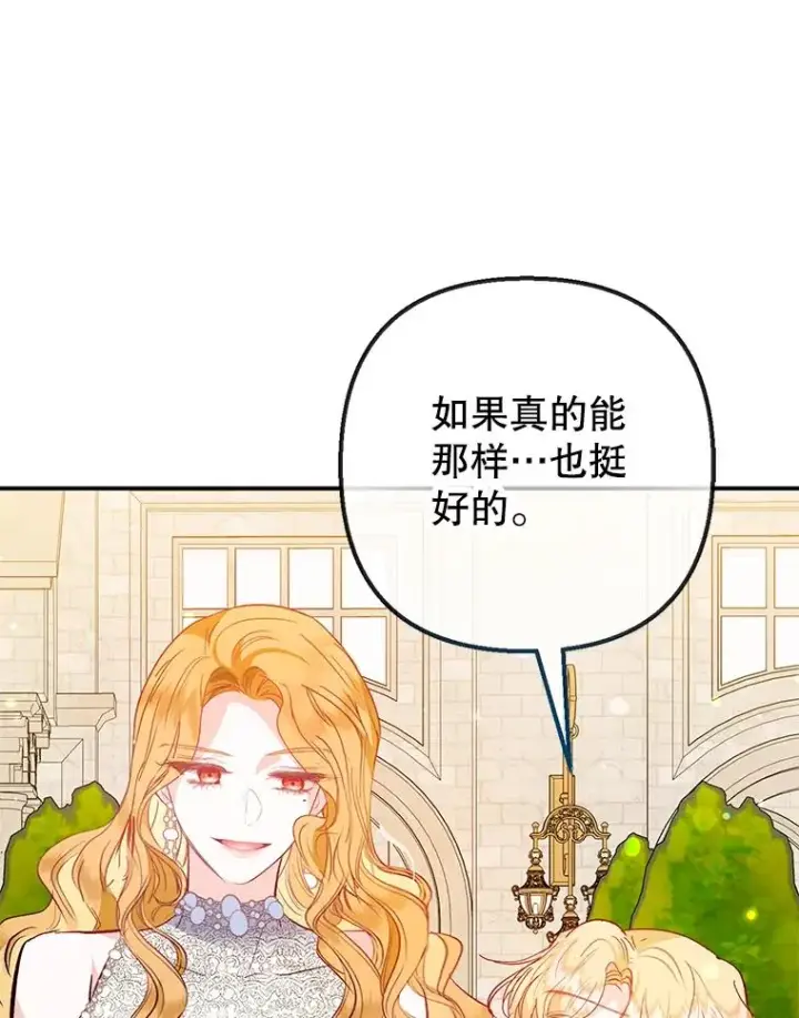 《我在恶魔家的受宠生活》51.我的缪斯？图88