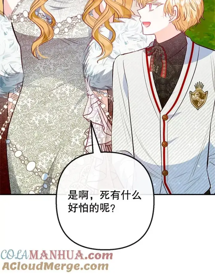 《我在恶魔家的受宠生活》51.我的缪斯？图89