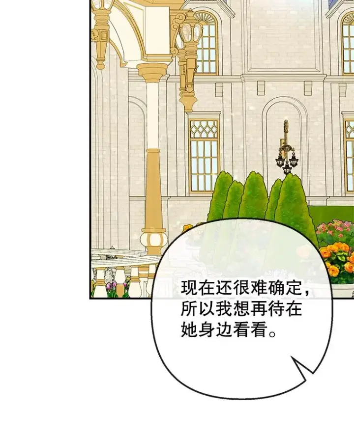 《我在恶魔家的受宠生活》51.我的缪斯？图94
