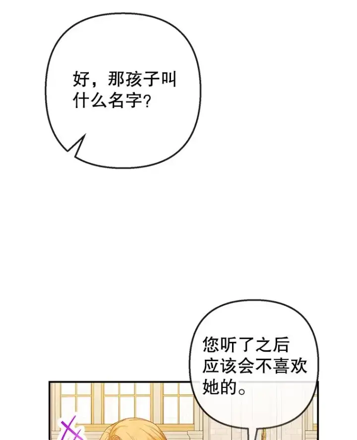 《我在恶魔家的受宠生活》51.我的缪斯？图95