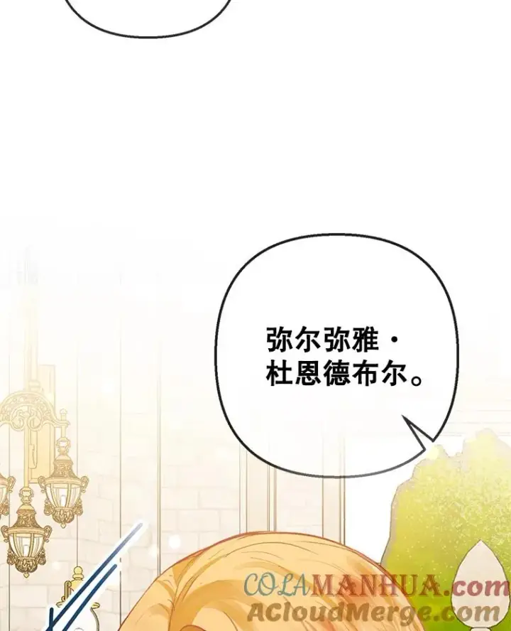 《我在恶魔家的受宠生活》51.我的缪斯？图97