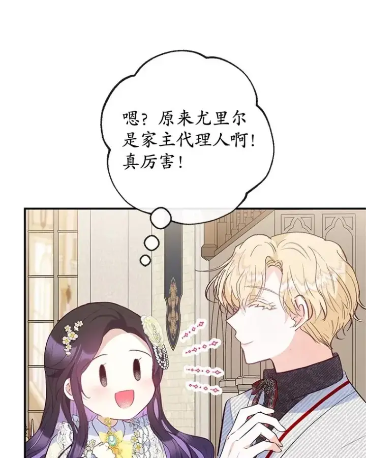 《我在恶魔家的受宠生活》52.修罗场图10