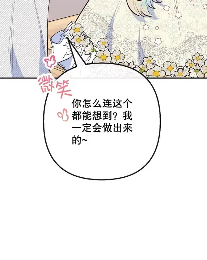 《我在恶魔家的受宠生活》52.修罗场图102