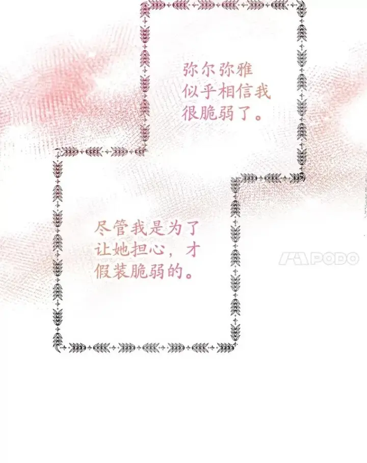 《我在恶魔家的受宠生活》52.修罗场图107